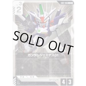 画像: ガンダムジェミナス01