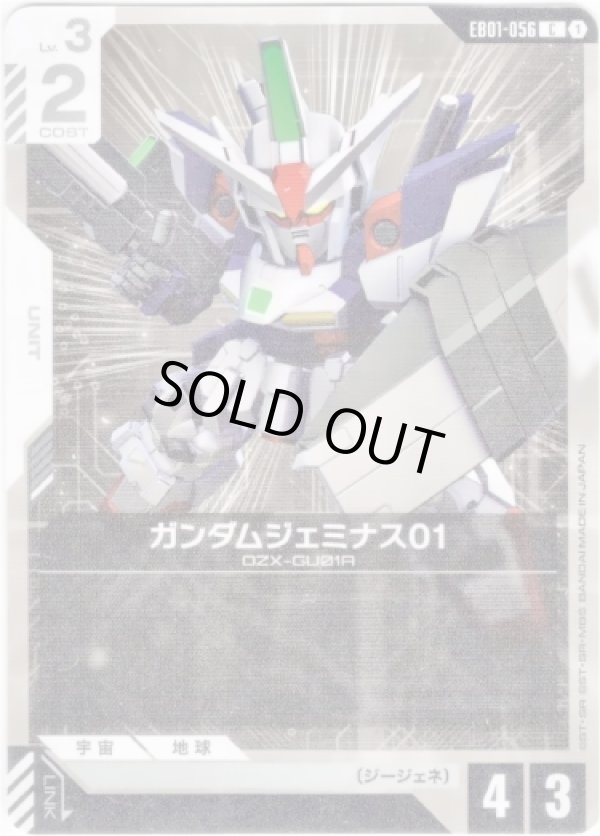 画像1: ガンダムジェミナス01