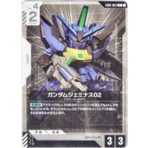 画像: ガンダムジェミナス02