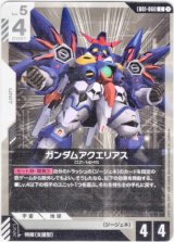 画像: ガンダムアクエリアス
