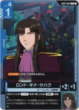 画像: ロンド・ギナ・サハク