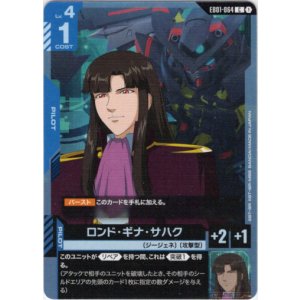 画像: ロンド・ギナ・サハク