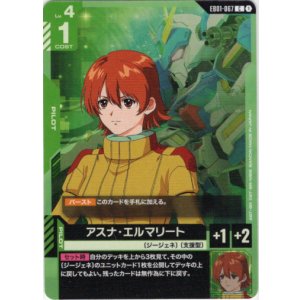 画像: アスナ・エルマリート