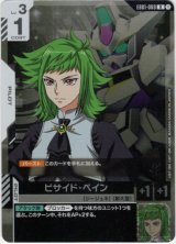 画像: ビサイド・ペイン