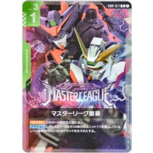 画像: マスターリーグ開幕