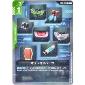 画像: オプションパーツ