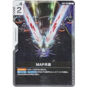 画像: MAP兵器