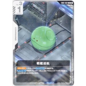 画像: 戦艦巡航