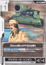画像: 30cm砲（APFSDS弾）