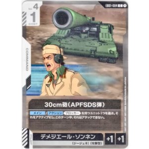 画像: 30cm砲（APFSDS弾）