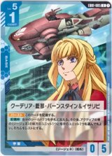 画像: クーデリア・藍那・バーンスタイン＆イサリビ