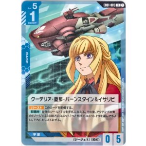 画像: クーデリア・藍那・バーンスタイン＆イサリビ
