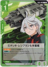 画像: ミオリネ・レンブラン＆学園艦