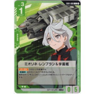画像: ミオリネ・レンブラン＆学園艦