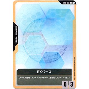 画像: EXベース