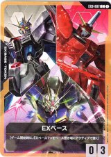 画像: EXベース
