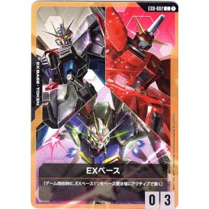 画像: EXベース