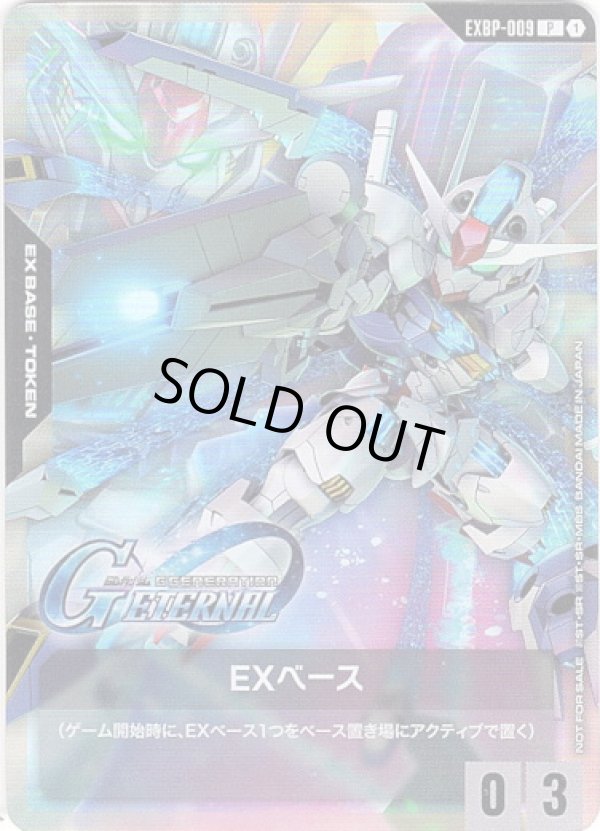 画像1: 【EXベース】ガンダム・エアリアル