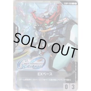 画像: 【EXベース】GQuuuuuuX