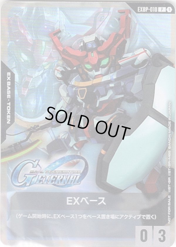 画像1: 【EXベース】GQuuuuuuX