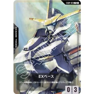 画像: 【EXベース】ガンダム・端白星