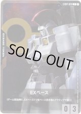 画像: 【EXベース】トールギス