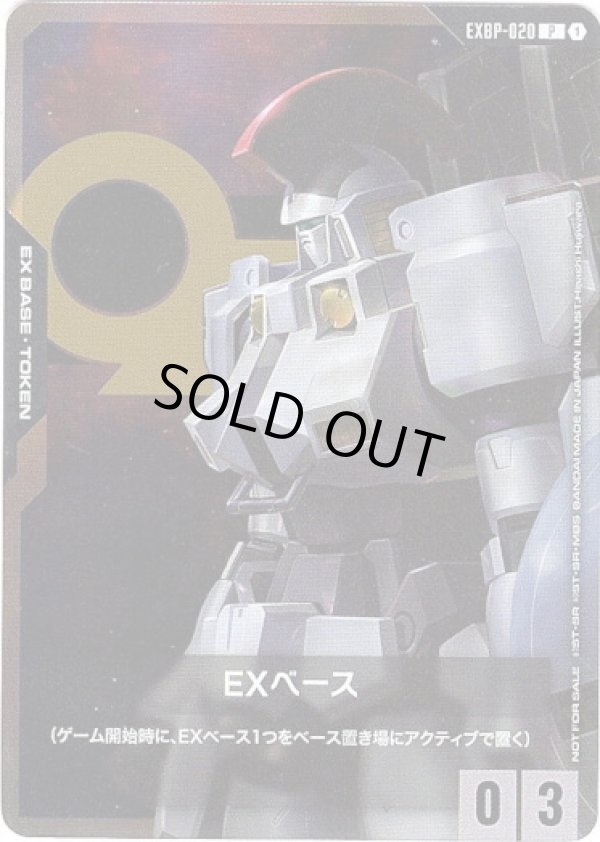 画像1: 【EXベース】トールギス