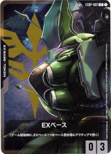 画像: 【EXベース】クシャトリヤ