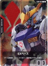 画像: 【EXベース】ガンダム・バルバトス