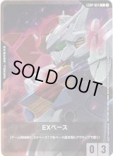 画像: 【EXベース】ガンダム・エアリアル