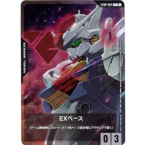 画像: 【EXベース】ガンダム・エアリアル