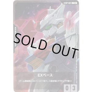 画像: 【EXベース】ガンダム・エアリアル