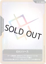 画像: EXリソース