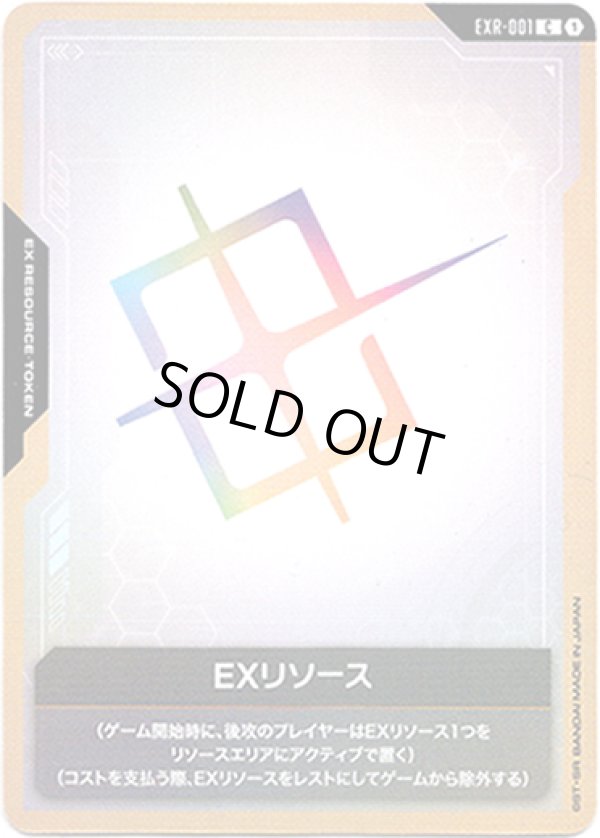 画像1: EXリソース