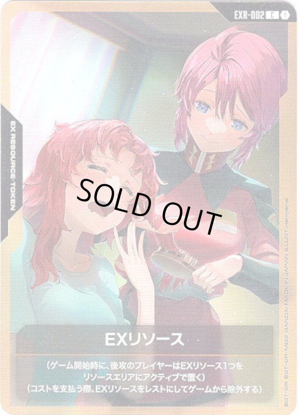 画像1: EXリソース