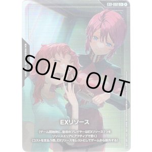 画像: 【パラレル+】EXリソース