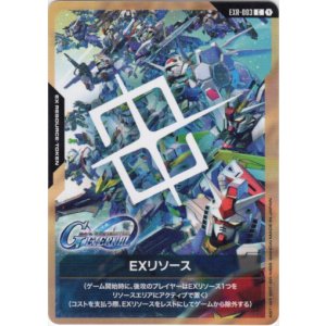 画像: 【EXリソース】Gエターナル