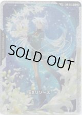 画像: 【SP】ＥＸリソース(ミオリネ・レンブラン)