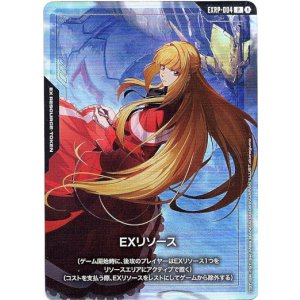 画像: 【EXリソース】クーデリア・藍那・バーンスタイン