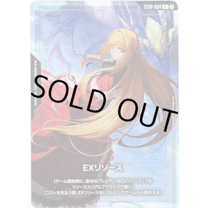 画像: 【EXリソース】クーデリア・藍那・バーンスタイン