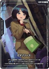 画像: 【EXリソース】シイコ・スガイ