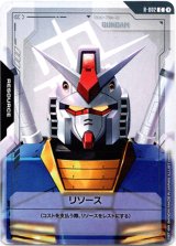 画像: 【リソース】ガンダム