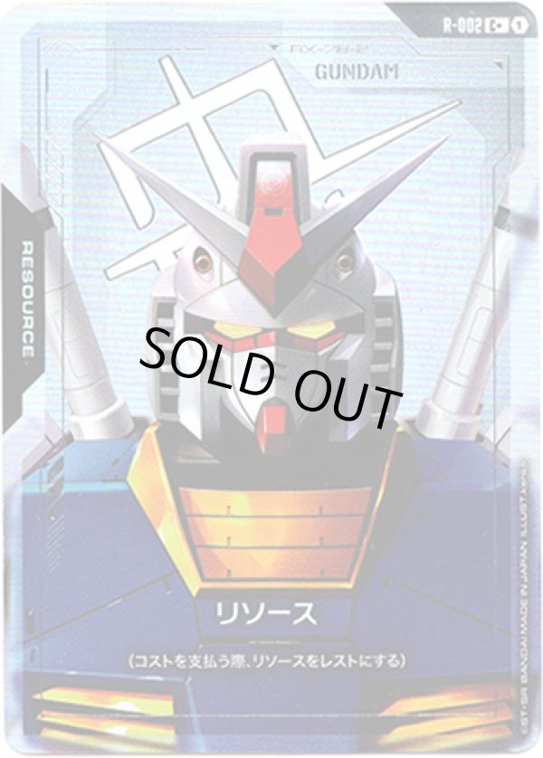 画像1: 【パラレル+】【リソース】ガンダム