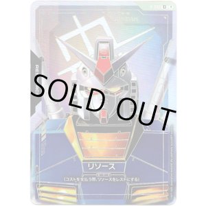 画像: 【パラレル++】【リソース】ガンダム