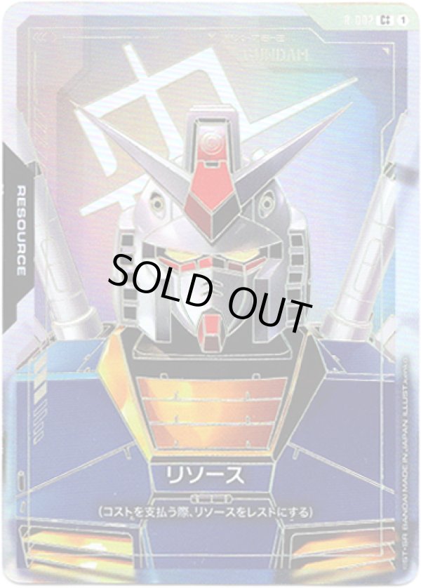 画像1: 【パラレル++】【リソース】ガンダム