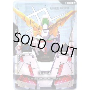 画像: 【パラレル+】【リソース】ユニコーンガンダム デストロイモード