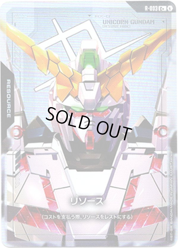 画像1: 【パラレル+】【リソース】ユニコーンガンダム デストロイモード