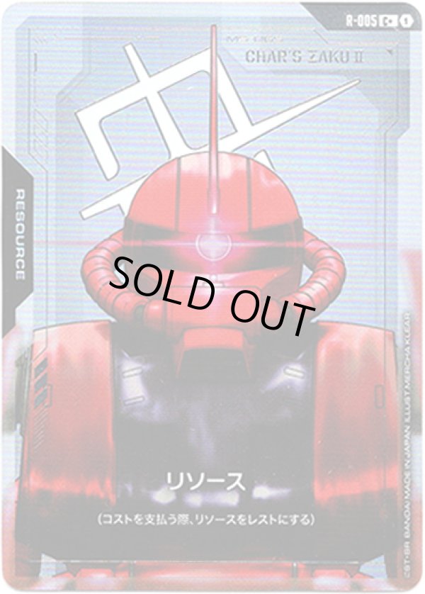 画像1: 【パラレル+】【リソース】ザクII シャア・アズナブル機