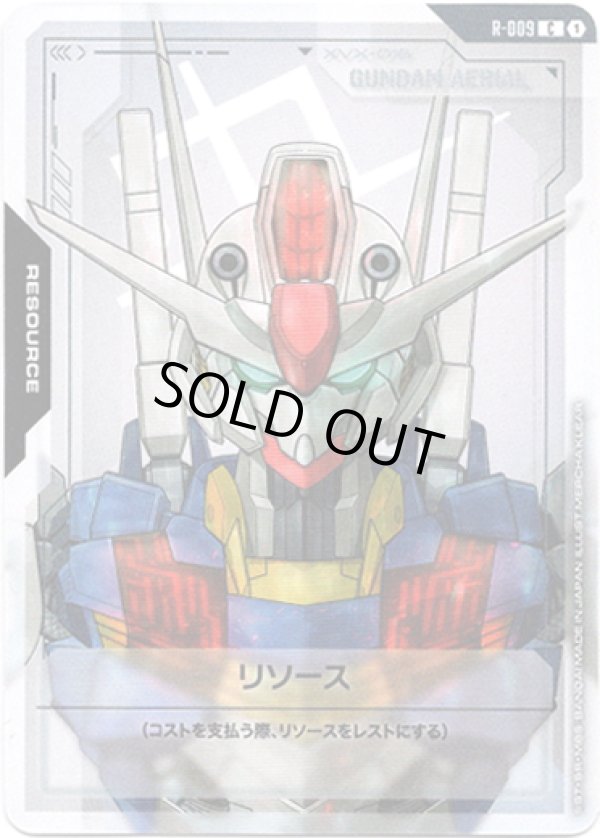 画像1: 【リソース】ガンダム・エアリアル