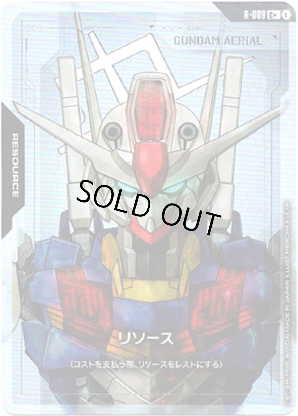 画像1: 【パラレル+】【リソース】ガンダム・エアリアル